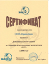 Certificat de  l'Association Bielorusse des Expeditionnaires Internationaux